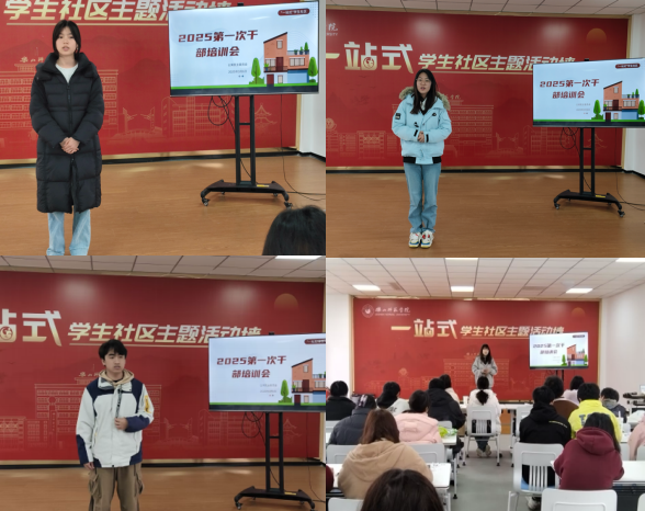 凝心聚力啟新程 2025年首次學(xué)生干部職業(yè)素質(zhì)培訓(xùn)會圓滿舉行