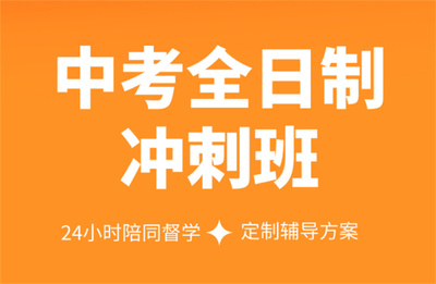 南寧五大正規(guī)初三全托集訓輔導班實力排名解析
